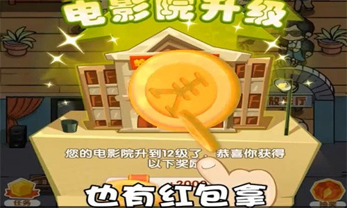 疯狂电影院红包版
