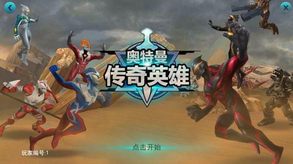 奥特传奇英雄model版