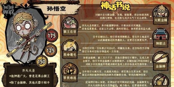 饥荒神话书说mod