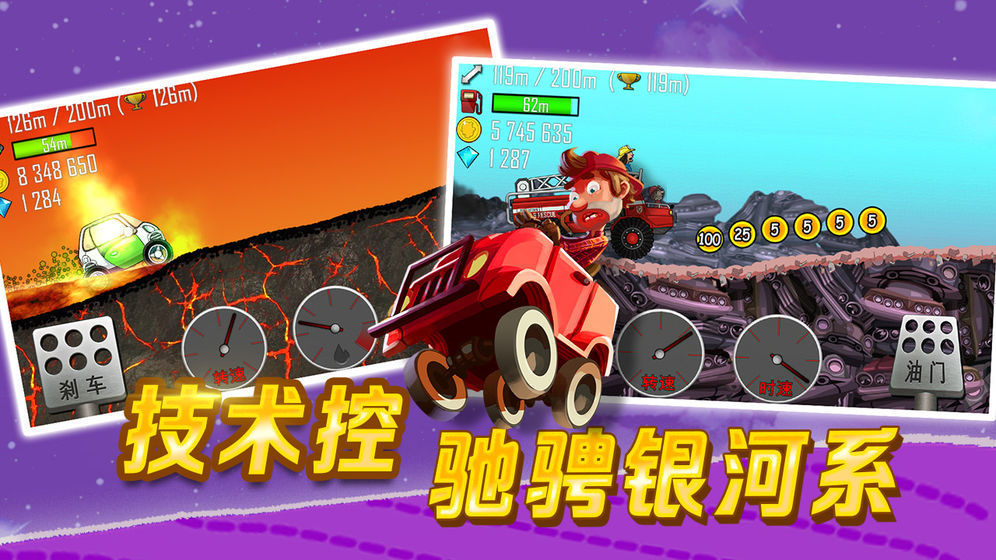 超级登山赛车普通版