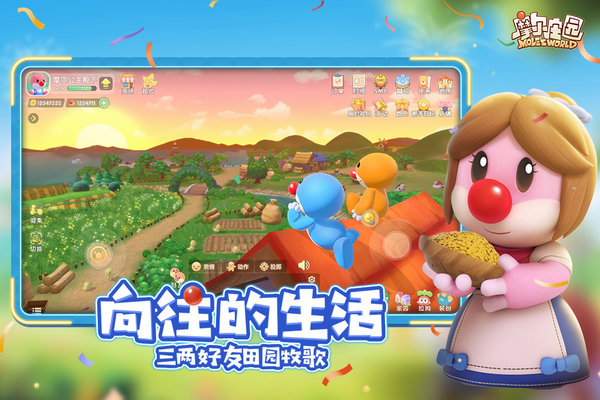 摩尔庄园带闪电版