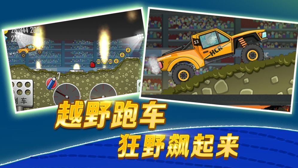 超级登山赛车普通版