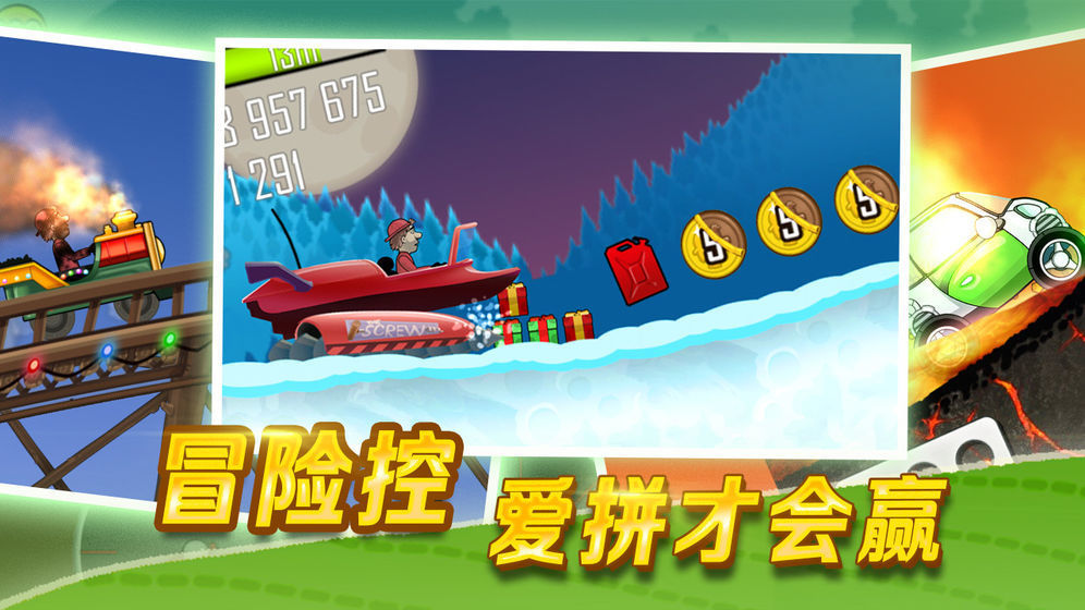 超级登山赛车普通版