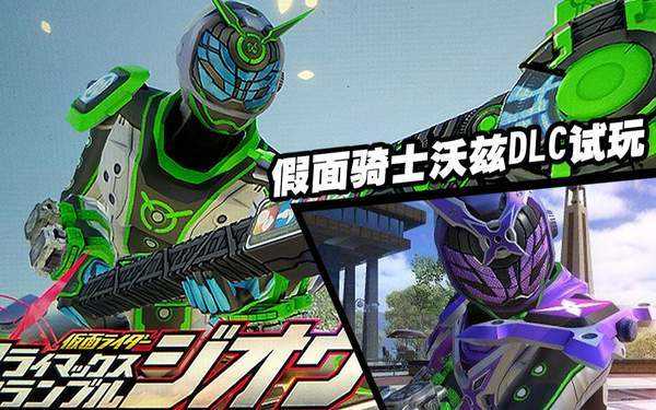 mugen假面骑士全人物整合版