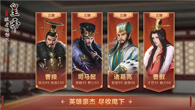 皇帝成长计划2下载修改版