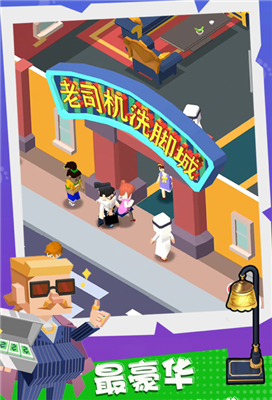 我要去洗脚无限钻石