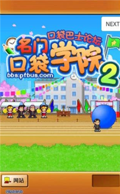 名门口袋学院2修改版无限返现