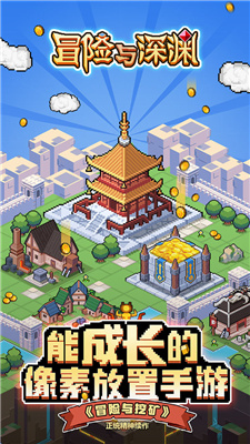 冒险与深渊