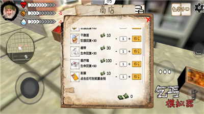 乞丐模拟器