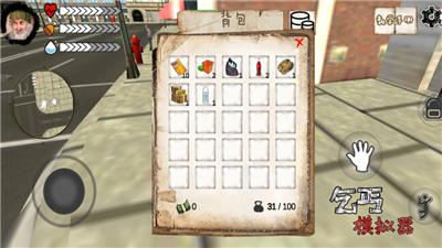 乞丐模拟器