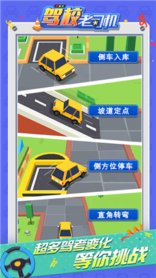 驾校老司机
