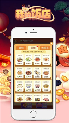 我的饭店5.82版本下载