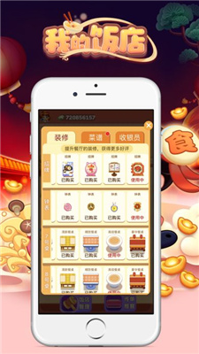 我的饭店5.82版本下载