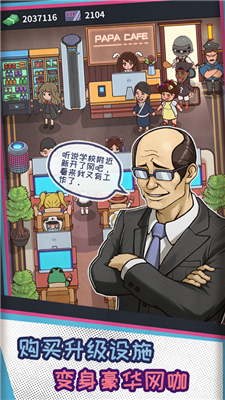 网吧模拟器中文版修改