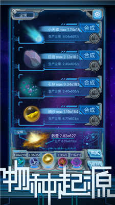 物种起源游戏