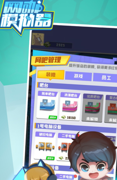 网咖模拟器免费版下载