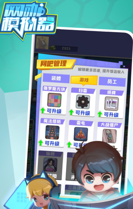网咖模拟器免费版下载