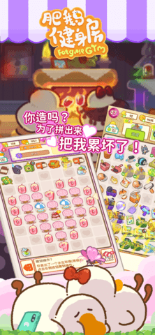 肥鹅健身房游戏正版
