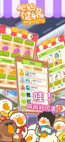肥鹅健身房游戏正版