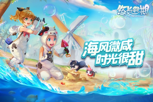 悠长假期游戏修改版
