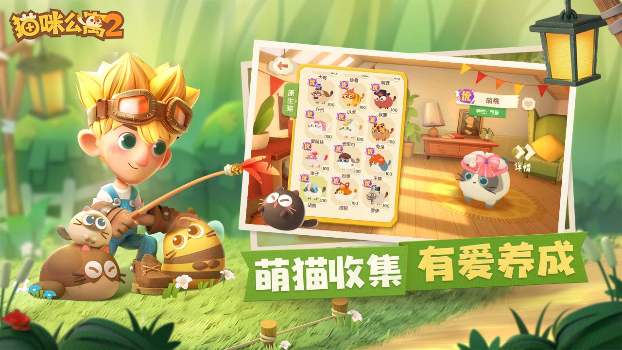 猫咪公寓2官方测试服