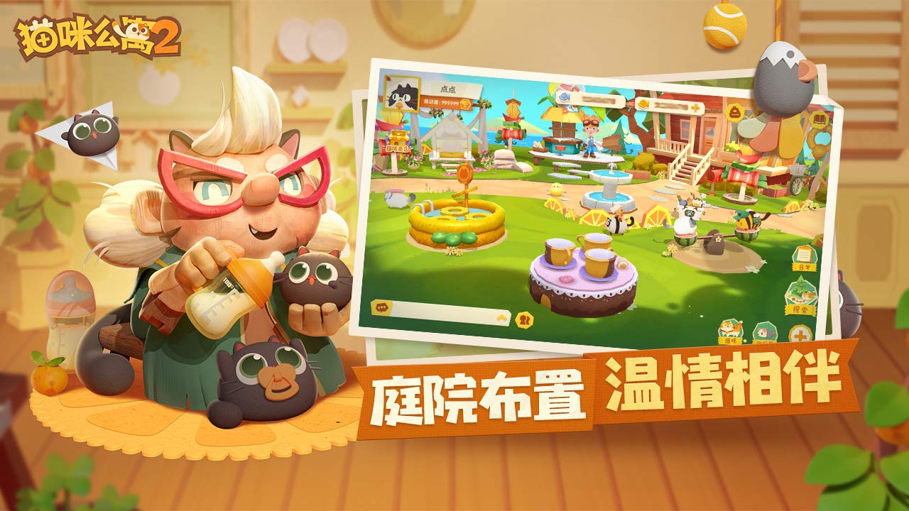 猫咪公寓2官方测试服