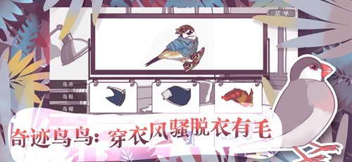 文鸟恋爱物语taptap官方