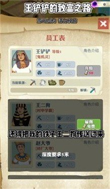 王铲铲的致富之路埃及折相思修改版