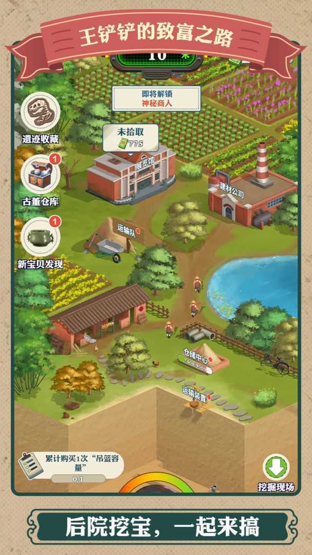 王铲铲的致富之路最新埃及寻宝