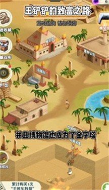 王铲铲的致富之路埃及折相思修改版