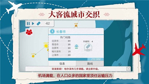飞行集团无限钞票修改版