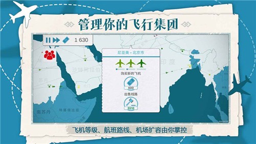 飞行集团无限钞票修改版