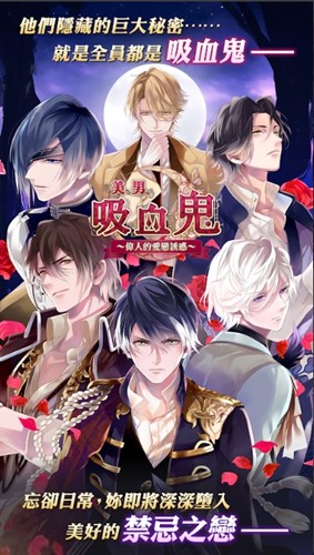 美男吸血鬼手游中文版