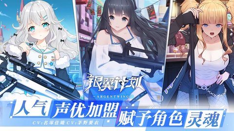 银翼计划哔哩哔哩版
