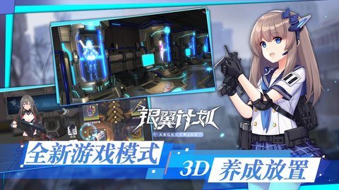 银翼计划哔哩哔哩版
