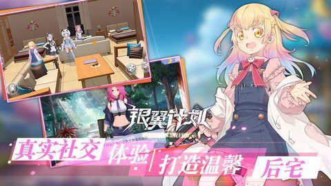 银翼计划哔哩哔哩版