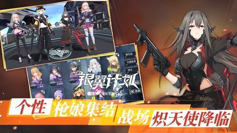 银翼计划哔哩哔哩版