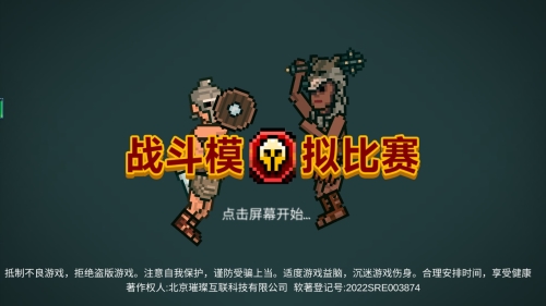 战斗模拟比赛2022最新版