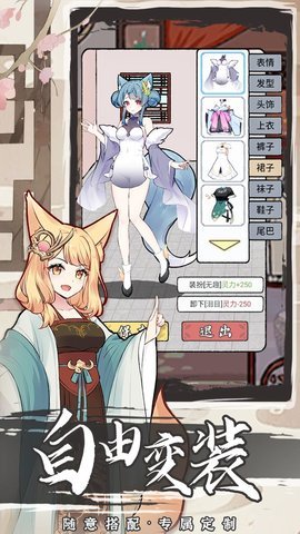 我要养狐妖2最少的衣服