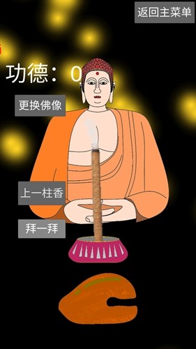 和尚模拟器最新安卓版