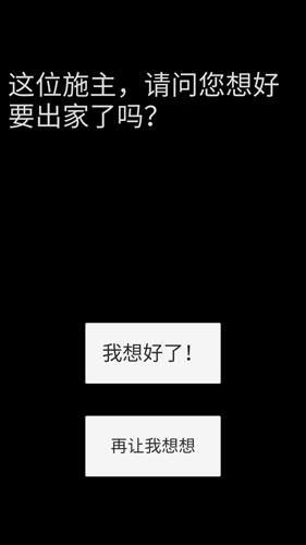 和尚模拟器最新安卓版