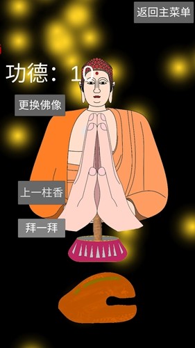 和尚模拟器最新安卓版