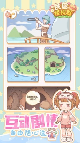 民宿模拟器游戏游戏最新版