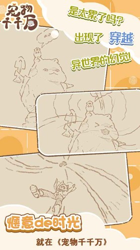 宠物千千万免费安卓最新版