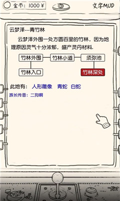 凡人修仙模拟器无敌版