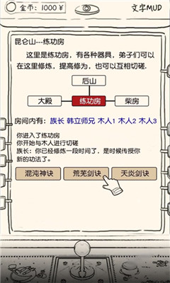 凡人修仙模拟器无敌版