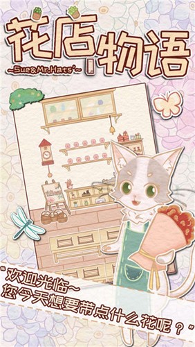 花店物语修改版无限金币