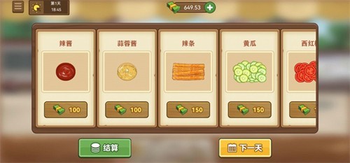 我的煎饼摊游戏正版2022最新版