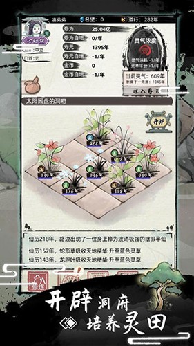 不一样的修仙2手游2022最新版