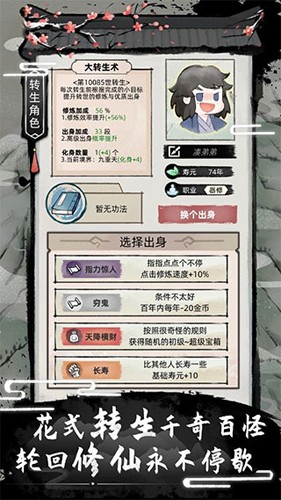 不一样的修仙2手游2022最新版